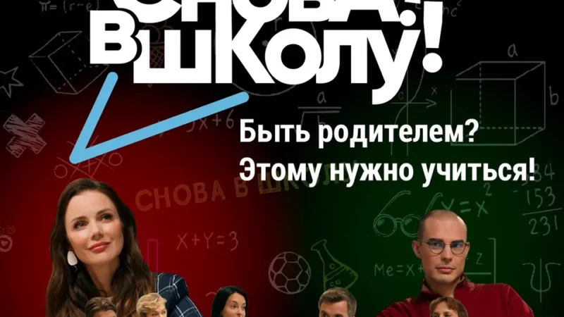 Стартует ток-шоу о вызовах современного образования школьников