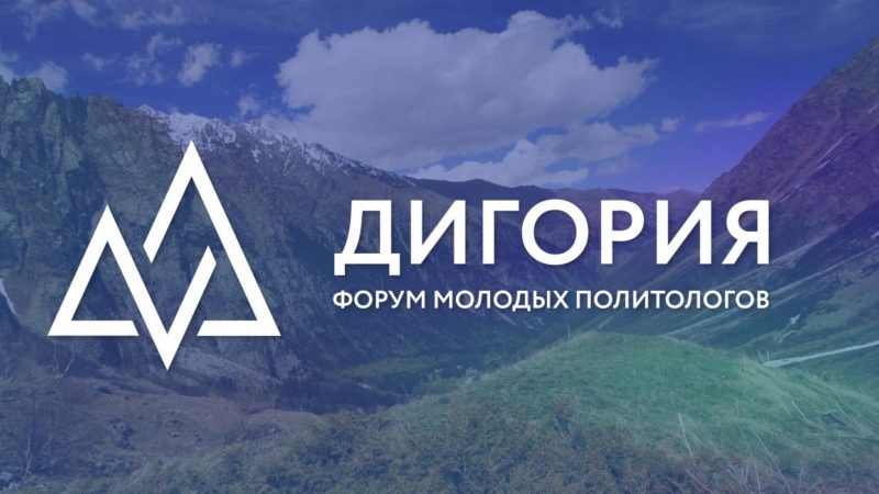 Молодые политологи из Чеченской Республики смогут заявить о себе на всю страну