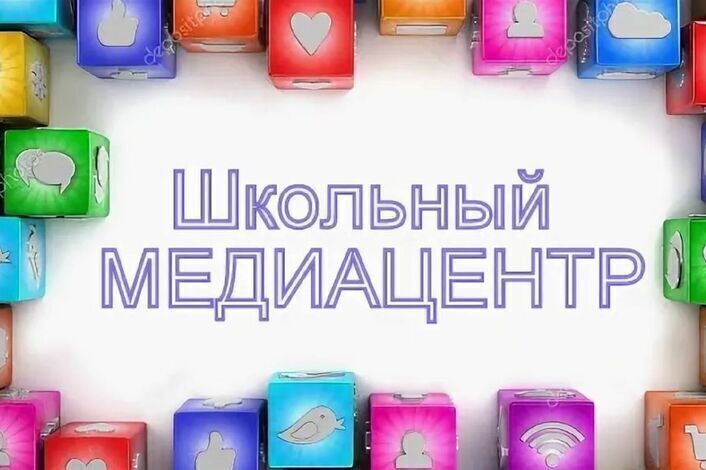 Развитие школьных медиацентров
