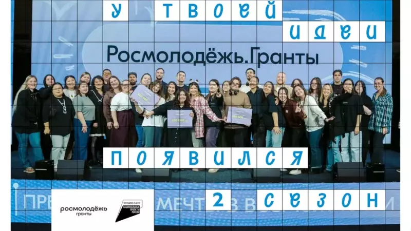 Граждане России и Абхазии могут принять участиево 2 сезоне конкурса Росмолодёжь.Гранты