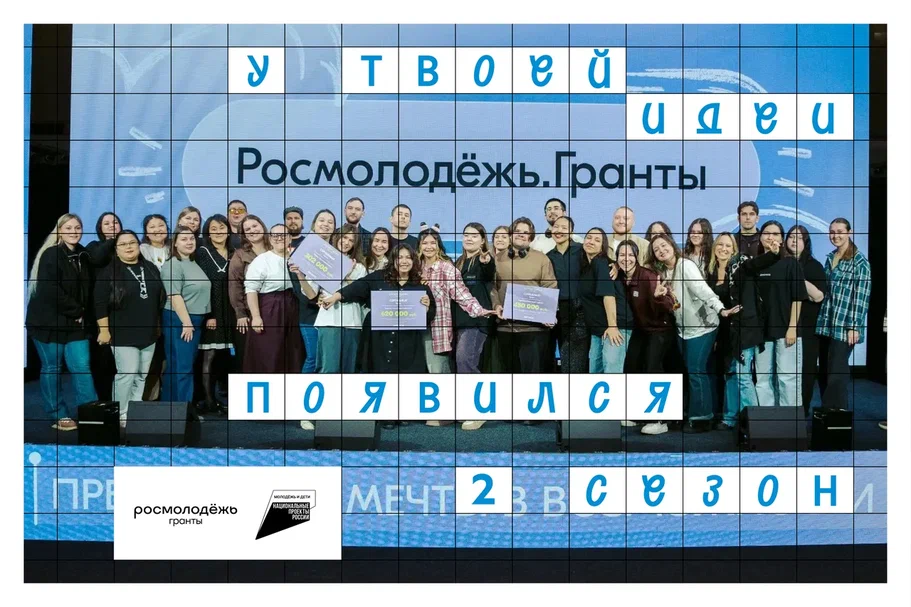 Граждане России и Абхазии могут принять участиево 2 сезоне конкурса Росмолодёжь.Гранты