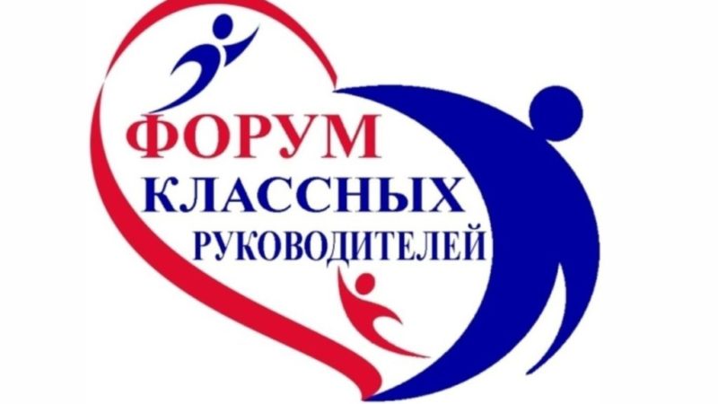 На II Всероссийский форум классных руководителей поедут 26 чеченских педагогов