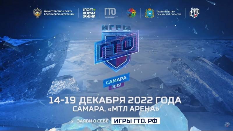 В Самаре пройдет III Фестиваль чемпионов Всероссийского физкультурно-спортивного комплекса Готов к труду и обороне «Игры ГТО»