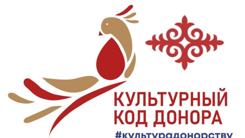 С июня по ноябрь 2022 года проводится основной этап Всероссийской акции #КультураДонорству