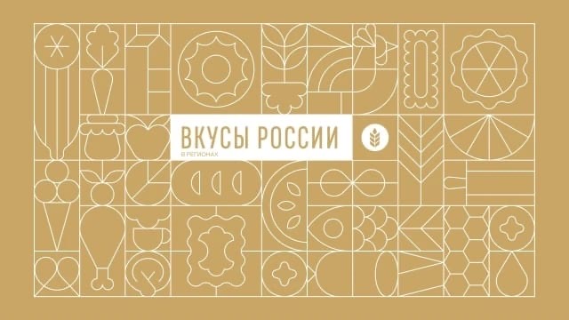 Открыт прием заявок на осенний фестиваль «Вкусы России» в городе Нальчике