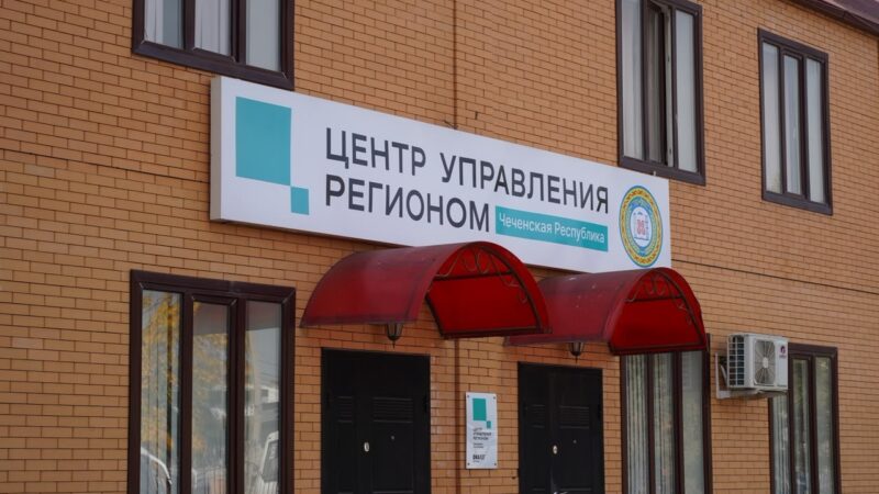 ЦУР Чеченской Республики за шесть лет отработал более 63 тысяч обращений жителей