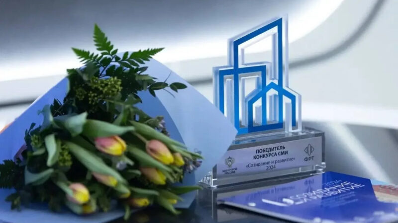 Стартовал IX Всероссийский конкурс СМИ «Созидание и развитие»