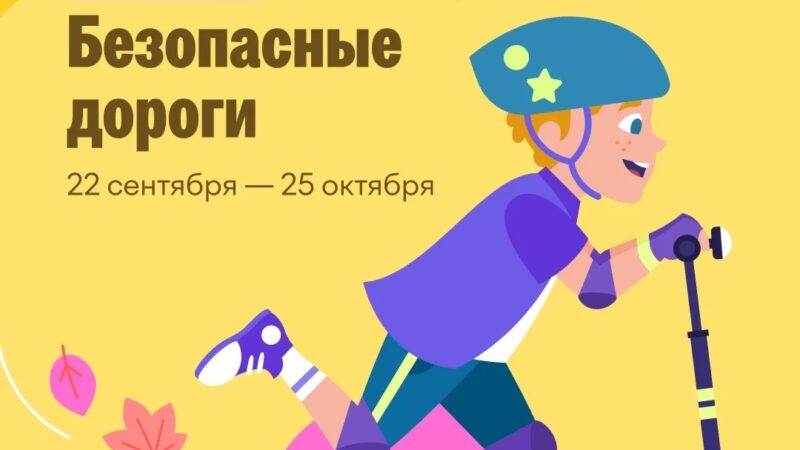 Пора проверить дорожную грамотность! 