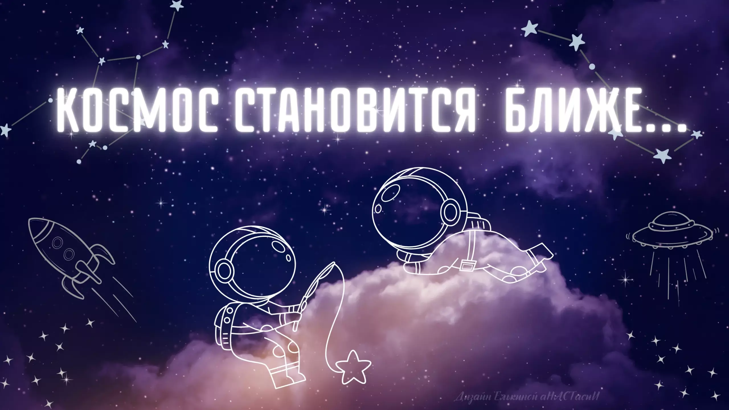 Космос становится ближе: в России впервые проходит Неделя космоса