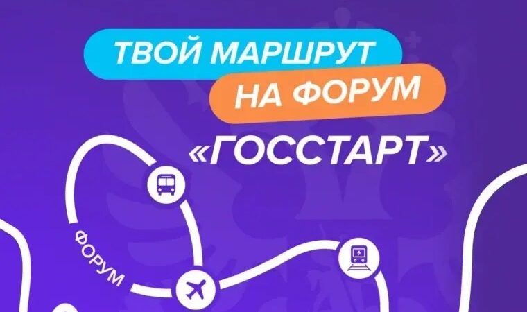 Всероссийская программа «ГосСтарт» продолжает развитие молодежного кадрового потенциала