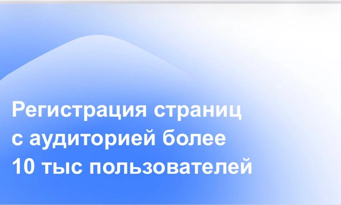 Владельцы страниц в социальных сетях с аудиторией более 10 тысяч человек должны регистрировать свой блог в Роскомнадзоре 