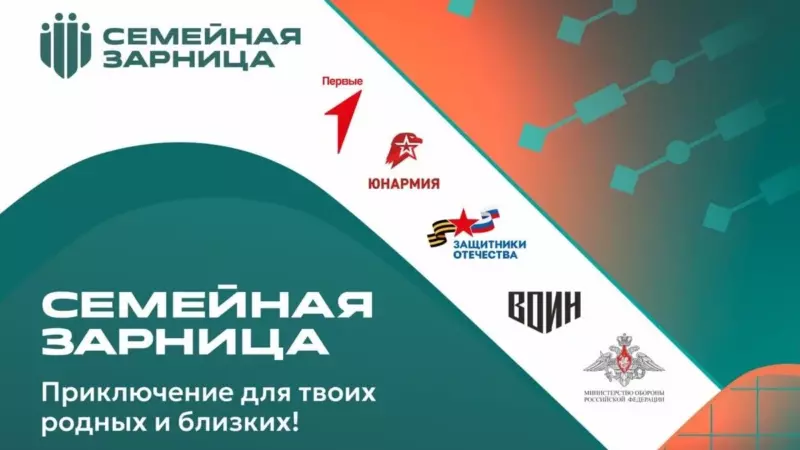 Продолжается регистрация на Всероссийскую игру «Семейная зарница»
