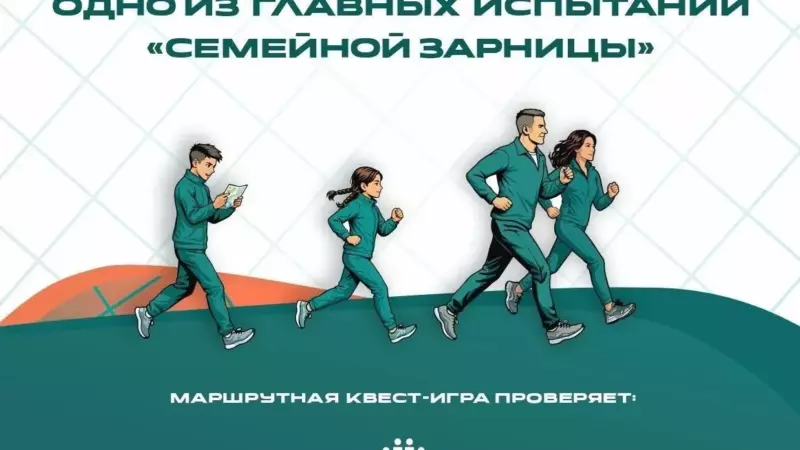 Участникам всероссийской «Семейной зарницы» предстоит пройти маршрутную квест-игру