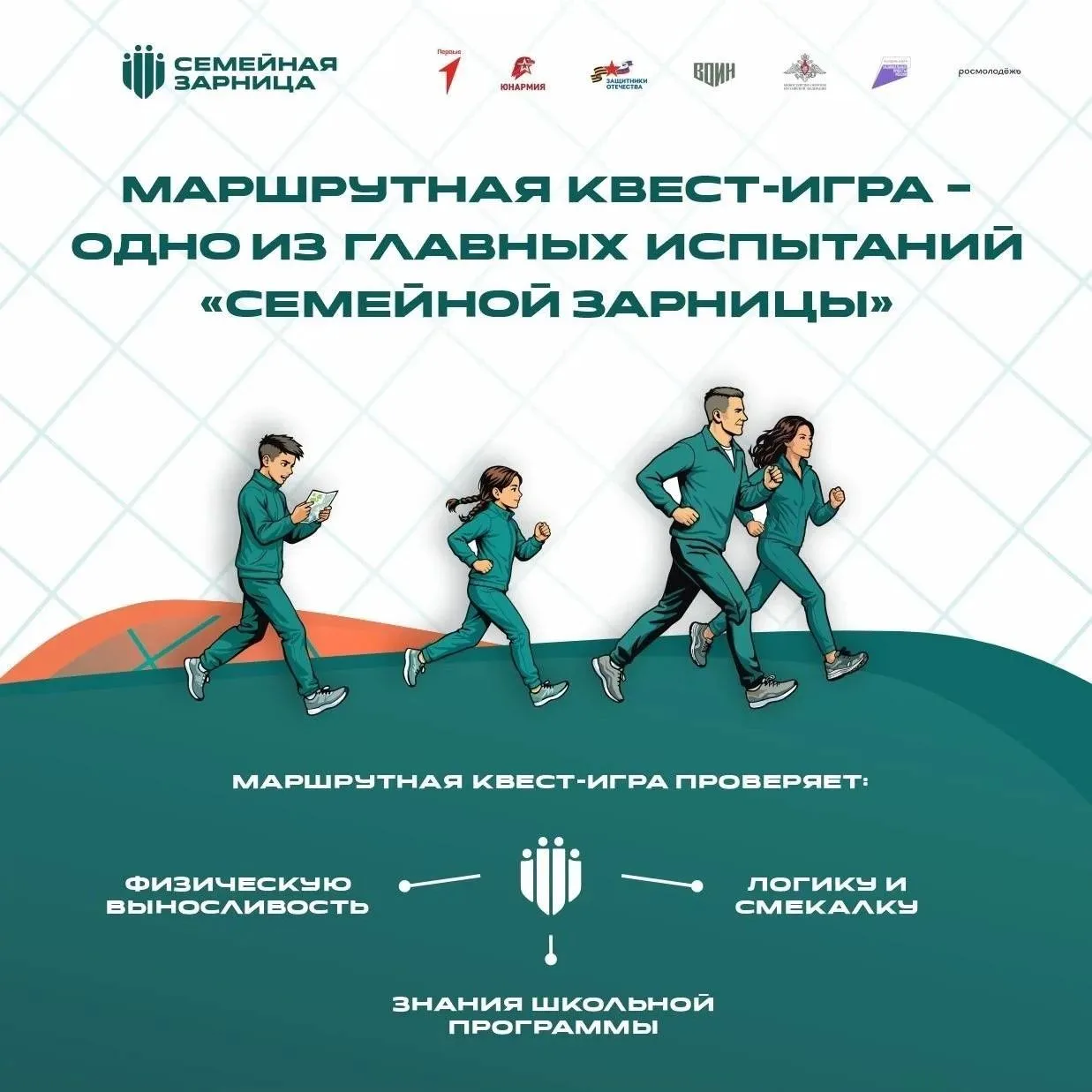 Участникам всероссийской «Семейной зарницы» предстоит пройти маршрутную квест-игру