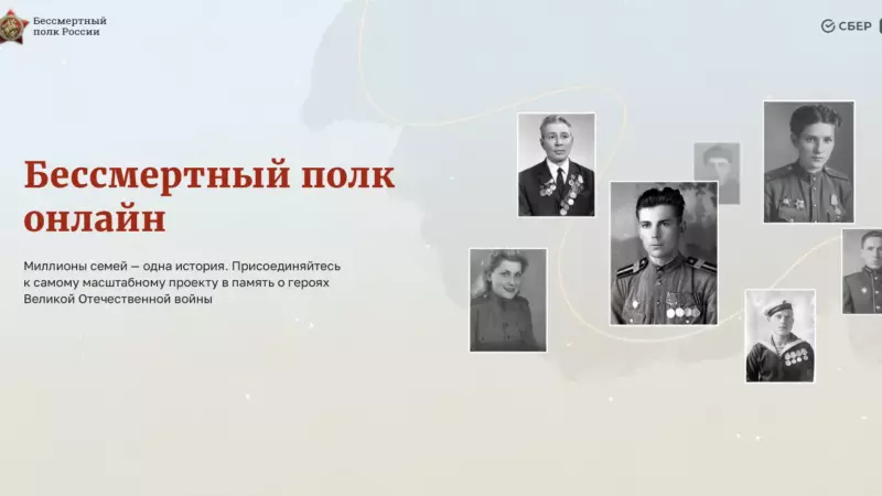 Начат прием заявок в «Бессмертный полк онлайн»