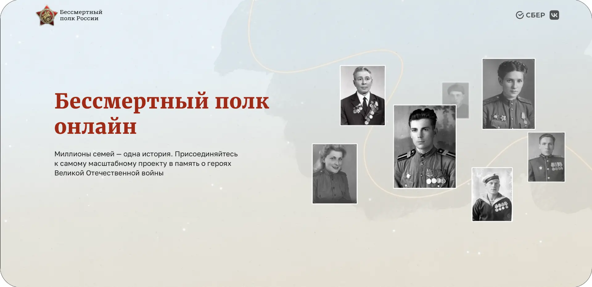 Начат прием заявок в «Бессмертный полк онлайн»