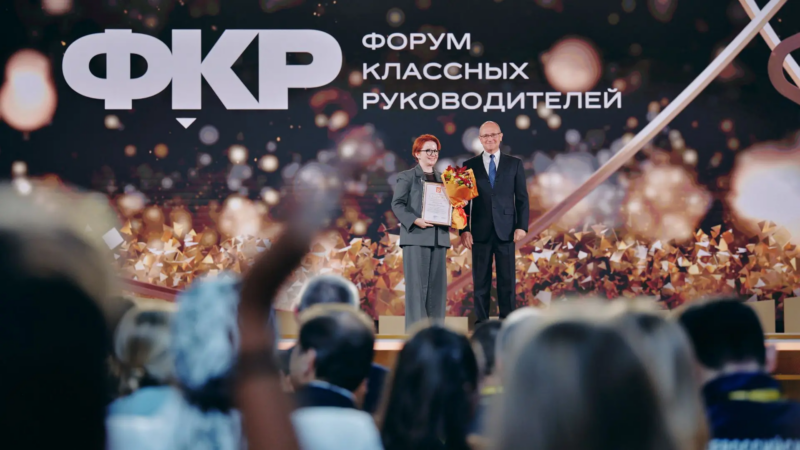 Открылся прием заявок на VI Форум классных руководителей