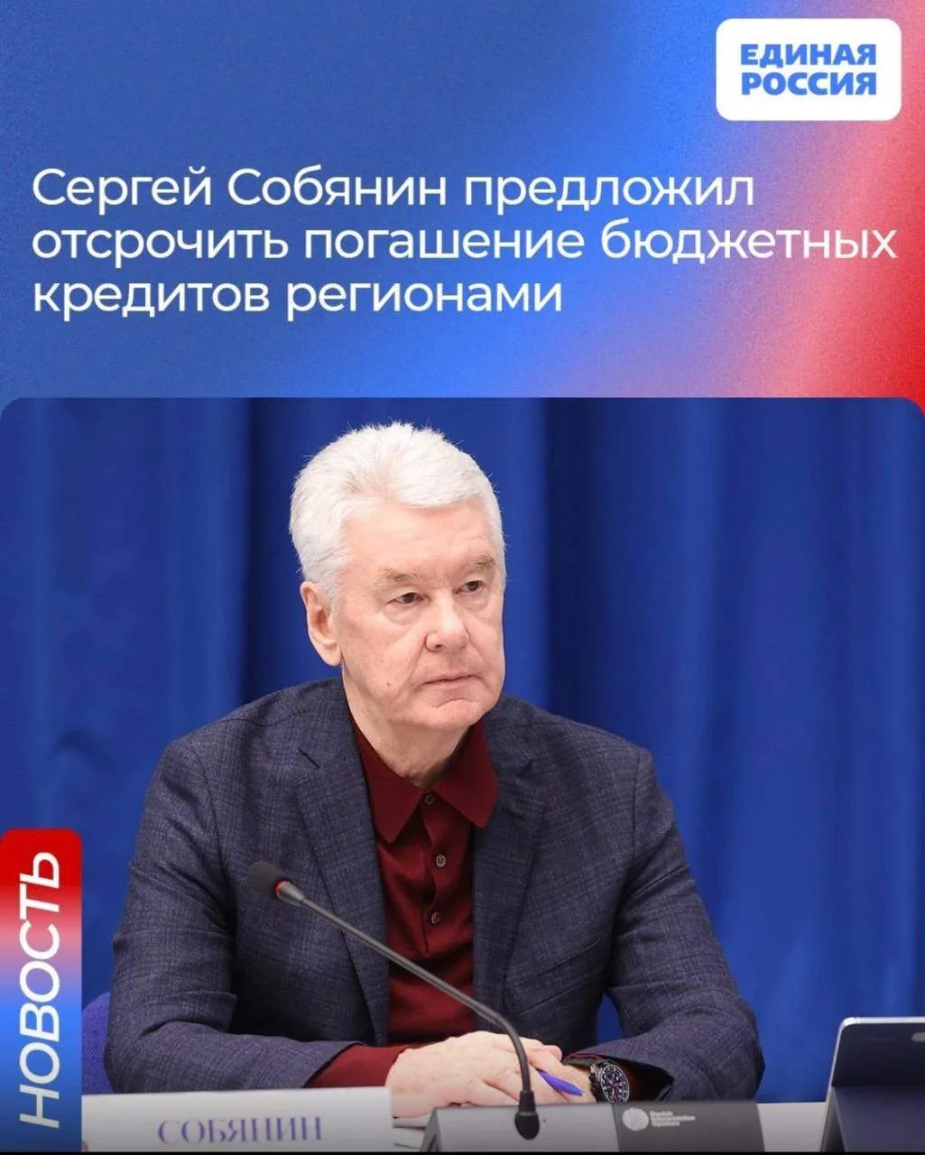 В «Единой России» предложили отсрочить возврат бюджетных кредитов для регионов