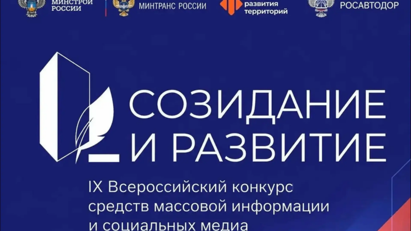 ГТРК «Вайнах» стала победителем Всероссийского конкурса «Созидание и развитие»