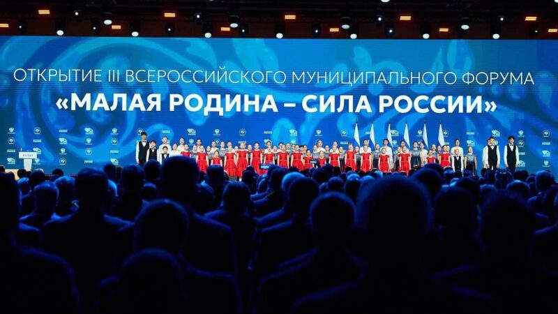 Муниципальный форум «Малая Родина – сила России» и премия «Служение» станут ежегодными