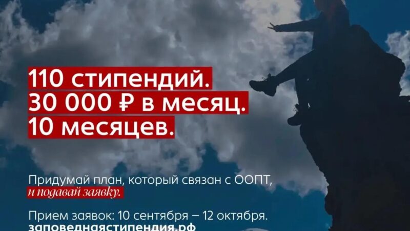 Для студентов, которые увлекаются защитой природы и хотят развиваться в природоохранной сфере