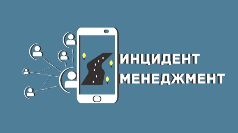Чеченская Республика в лидерах по 100% обработке обращений за ноябрь в системе «Инцидент Менеджмент»