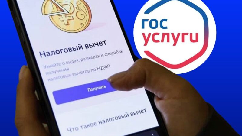 На Госуслугах запущена жизненная ситуация «Налоговый вычет»