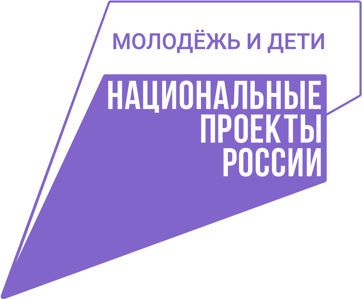 Национальный проект «Молодёжь и дети» открывает новые возможности для молодёжи