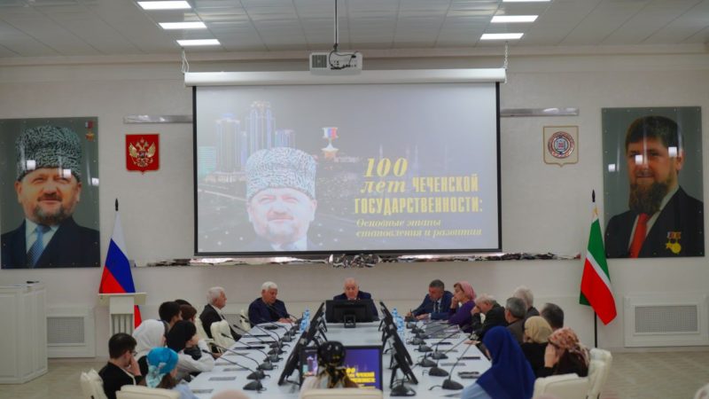 В ЧГПУ состоялся круглый стол и презентация учебного пособия о 100-летии чеченской государственности