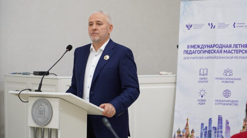 В Чеченском государственном педагогическом университете стартовала II Международная летняя педагогическая мастерская для учителей из Азербайджана. Проект реализуется в рамках развития гуманитарного и культурно-образовательного сотрудничества России и Азербайджана при поддержке Министерства просвещения Российской Федерации.