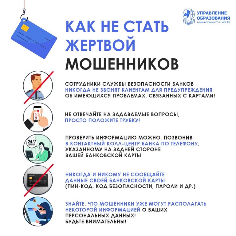 Цифровой ликбез: как не попасться на уловки интернет-мошенников
