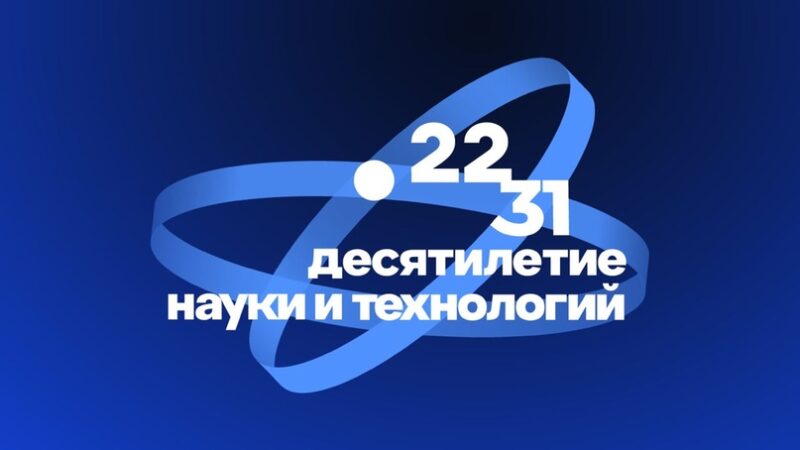 Десятилетие науки и технологий: В Москве пройдет церемония награждения победителей V сезона конкурса «Знаешь?Научи!»